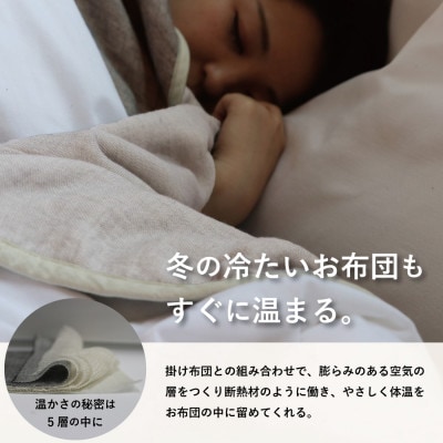冬のガーゼケット 三河木綿 シングルサイズ_スモーキー【G0302】
