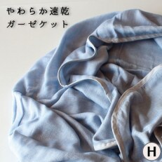 やわらか速乾　ガーゼケット　ハーフサイズ　_しじま【G0303】