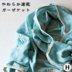 やわらか速乾　ガーゼケット　ハーフサイズ　_せせらぎ【G0303】