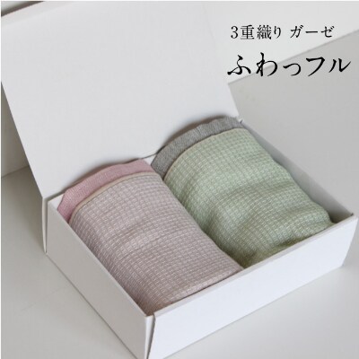 3重織りガーゼタオル ふわっフル 2枚セット _【G0307】