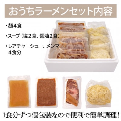 千賀商店のおうちラーメン　塩・醤油各2食セット_【G0446】