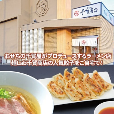 千賀商店　特製餃子　4箱セット(96個入)_【G0705】