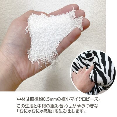 マイクロビーズクッション ボール型_ゼブラ シマウマ柄【G0363】