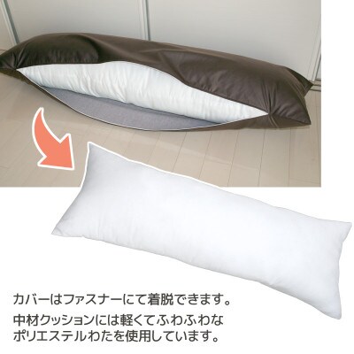 ロングクッション 合皮レザー 圧縮梱包 長さ約140cm カバー式_ダークブラウン【G0365】