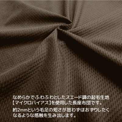 ごろ寝マット 長座布団 マイクロバイアス 70×180cm 起毛生地_ブラウン 茶【G0370】