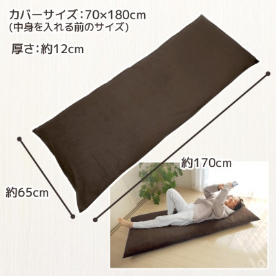 ごろ寝マット 長座布団 マイクロバイアス 70×180cm 起毛生地_ブラウン 茶【G0370】