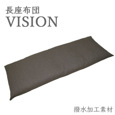 ごろ寝マット 長座布団 ヴィジョン カバー式 70×180cm 撥水加工_チョコ_【G0379】