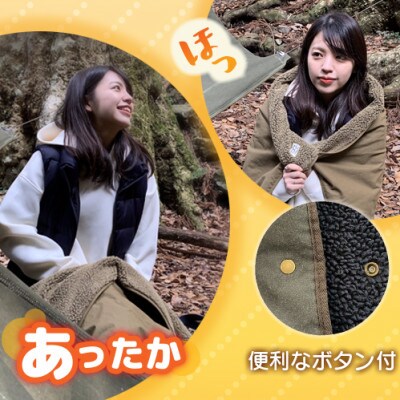 赤外線を吸収して温かくなる難燃ボアの焚火ブランケット Sサイズ(ネイビー)_【G0391】