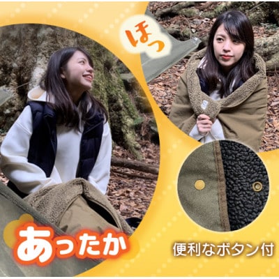 赤外線を吸収して温かくなる難燃ボアの焚火ブランケット Lサイズ(キャメル)_【G0393】