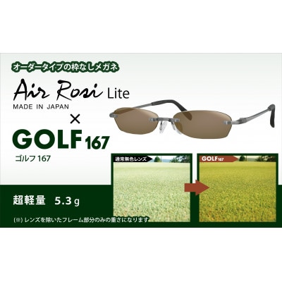 エアロジライト　オーダーふちなし眼鏡&ゴルフ用レンズセット_【G0422】