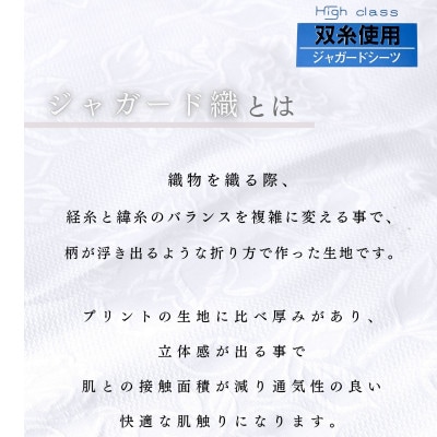 和晒し加工　三河木綿使用　綿100%　ジャガードシーツ2枚セット_【G0492】