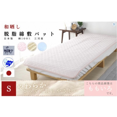 三河産　綿100%和晒し脱脂綿　敷パット　Sサイズ_みずいろ_【G0496】
