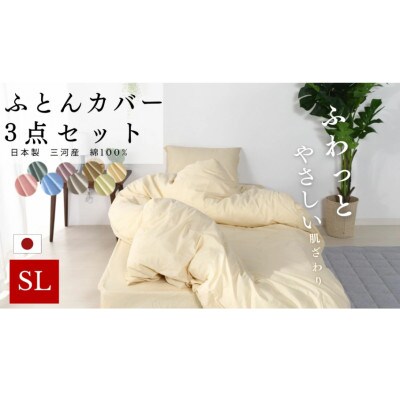 三河産　綿100%　ふとんカバー　3点セット(敷ふとんカバーセット)_パープル_【G0500】