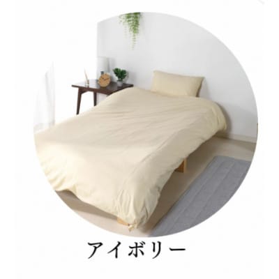 三河産　綿100%　ふとんカバー　3点セット(敷ふとんカバーセット)_アイボリー_【G0500】