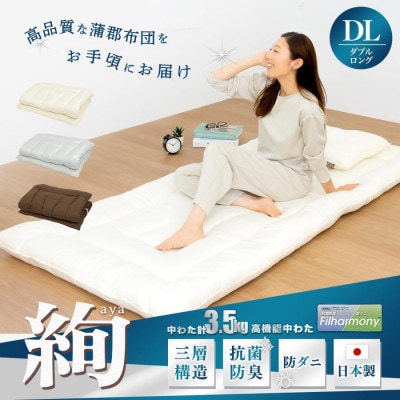 【絢】身体にフィットする快適な寝心地　ダブルロング　敷布団_グレー色【G0638】