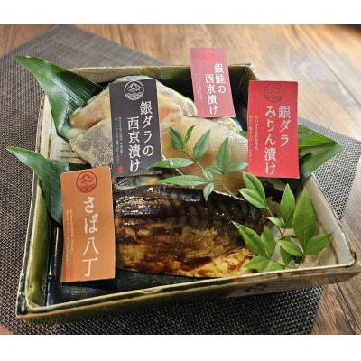 5種の漬け魚セット_【G0702】