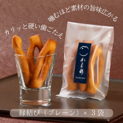食べて納得!こだわり素材で仕上げた伝統の【あぶら菓子】_3種類　各3袋_【G0505】
