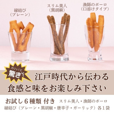 食べて納得!こだわり素材で仕上げた【あぶら菓子】お試し6袋セット付_3種ギフトセット_【G0506】