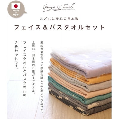 三河木綿 6重織ガーゼ フェイスタオル&バスタオルセット うさぎ柄【G0514】