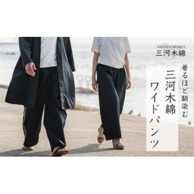 三河木綿　ユニセックス　ワイドパンツ　L / ネイビー_【G0673】