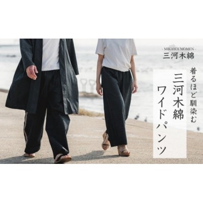 三河木綿　ユニセックス　ワイドパンツ　L / グリーン_【G0673】