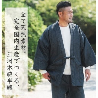 三河木綿　半纏　M / ブラック