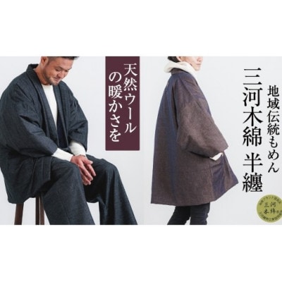 三河木綿　半纏　M / ブラック