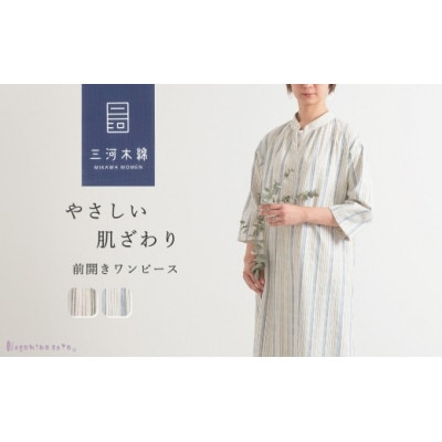 新織　三河木綿　前開きワンピース　M / ブルー_【G0670】