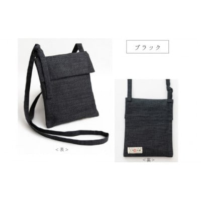 三河木綿　ポシェット　ブラック