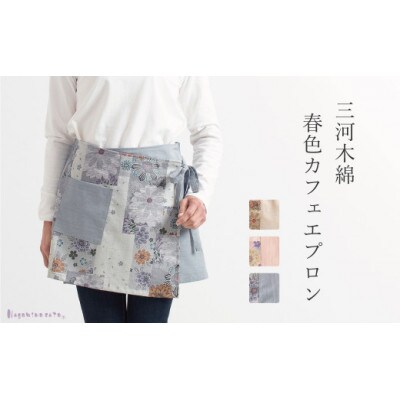 【日本製】 三河木綿 春色 和柄 カフェエプロン　ピンク_【G0537】
