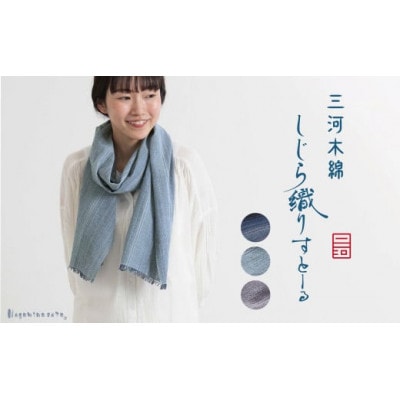 【日本製】 三河木綿 しじら織り ストール　ミント_【G0539】