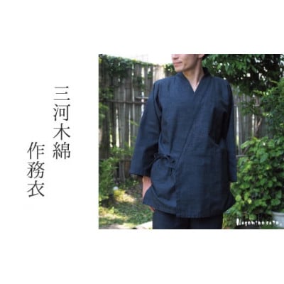 三河木綿 作務衣 メンズ 上下セット 綿100%　M/ネイビー_【 G0535】