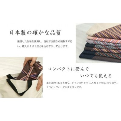 三河木綿 あづま袋 エコバッグ　縞×ブラック_【G0538】