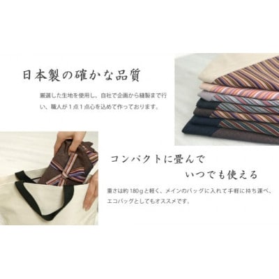 三河木綿 あづま袋 エコバッグ　縞×クリーム_【G0538】