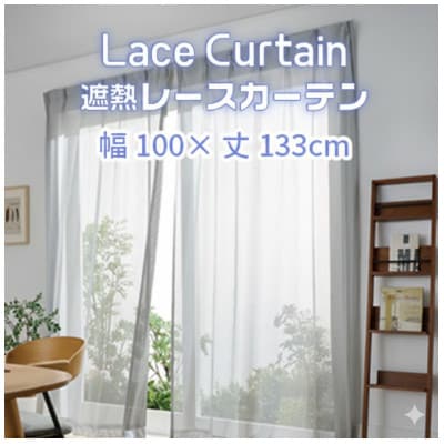 遮熱UVカットレースカーテン　SP3075　腰高窓用M_【G0751】