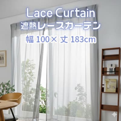 遮熱UVカットレースカーテン　SP3075　掃き出し窓用M_【G0753】