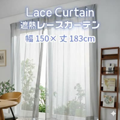 遮熱UVカットレースカーテン　SP3075　掃き出しワイド窓用M-M_【G0757】