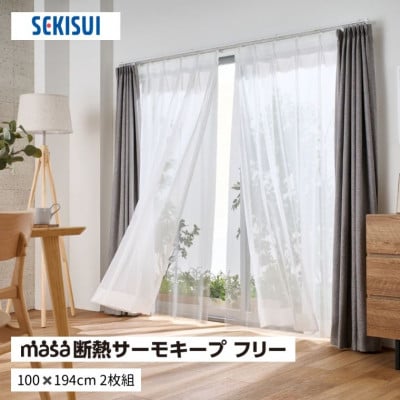 断熱サーモキープフリー　100cm×194cm　2枚組_【G0829】
