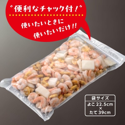 【大粒美味】シーフードミックス　1.0kg(正味)食べごたえ抜群!素材本来の旨味!!_【G0725】