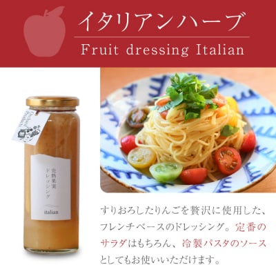 りんご畑の無添加ドレッシング3種のセット 