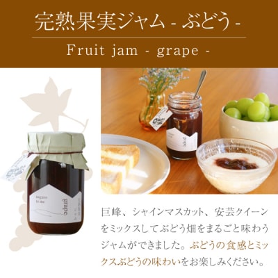 朝食が楽しみになるパンのおともセット(巨峰マスタード・完熟ぶどうジャム・完熟りんごジャム) 