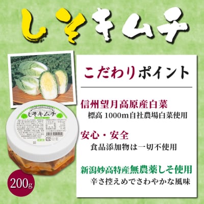 信州望月高原しそキムチ・辛キムチ・こだわりキムチ 3種食べ比べセット