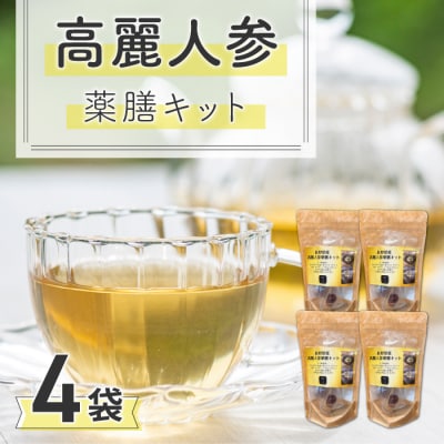 【焼肉厨 頂】高麗人参薬膳キット 