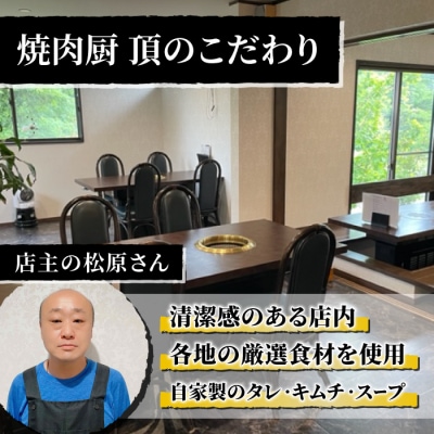 【焼肉厨 頂】高麗人参薬膳キット 