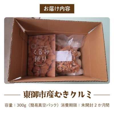 姫ぐるみ長野県産天然１０kg 信州産くるみ（500g）｜長野県産 殻付き