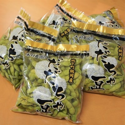 さとふる限定　鶴岡特産　本場白山産だだちゃ豆(晩成)2.5kg(500g×5袋)　枝豆
