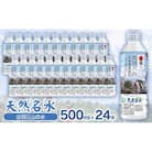 天然名水【出羽三山の水】ペットボトル500ml×24本