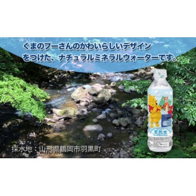 くまのプーさん天然水 500ml×24本