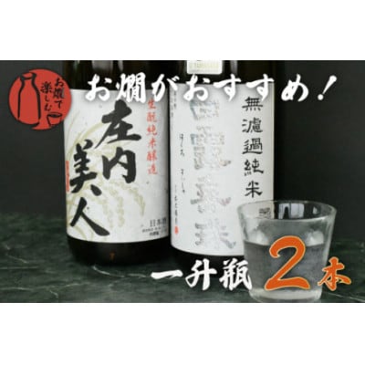 お燗で楽しむAセット　1800ml×2本　日本酒　[K9-759]