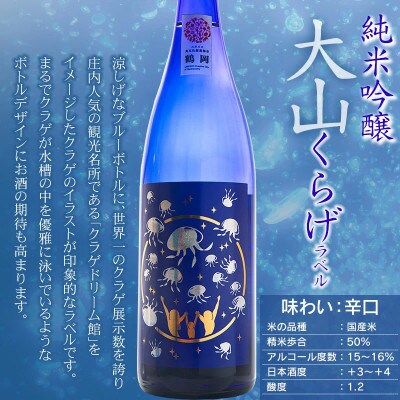 白露垂珠　純大吟Jellyfish&純米吟醸　くらげラベル　2本セット　[K12-754]